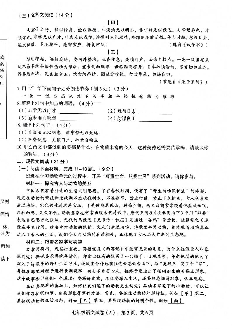 河北省石家庄市赵县2024-2025学年七年级上学期1月期末语文试题第3页