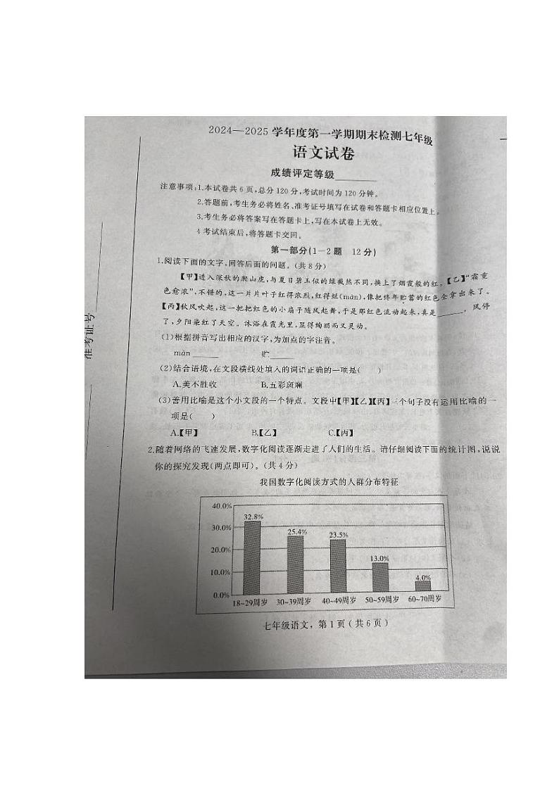 河北省石家庄卓越中学2024-2025学年七年级上学期1月期末语文试卷第1页