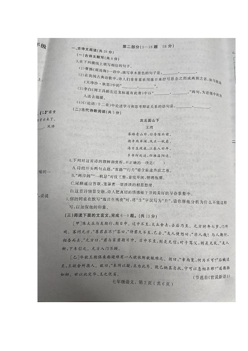 河北省石家庄卓越中学2024-2025学年七年级上学期1月期末语文试卷第2页