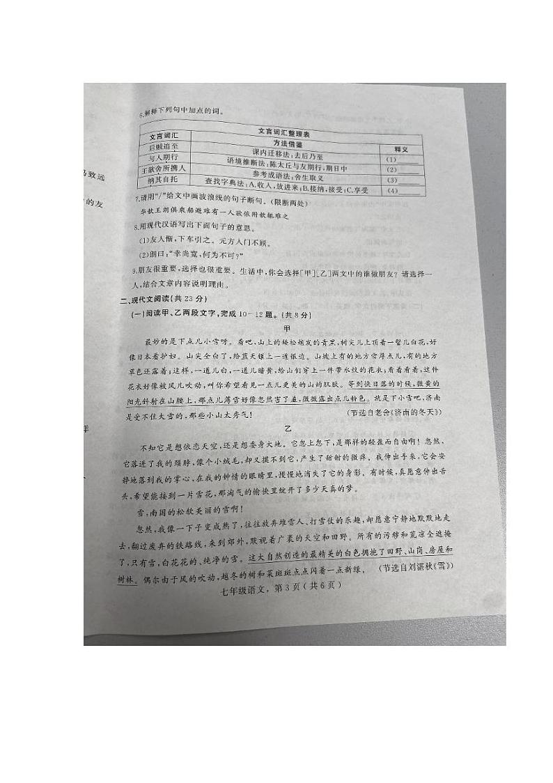 河北省石家庄卓越中学2024-2025学年七年级上学期1月期末语文试卷第3页