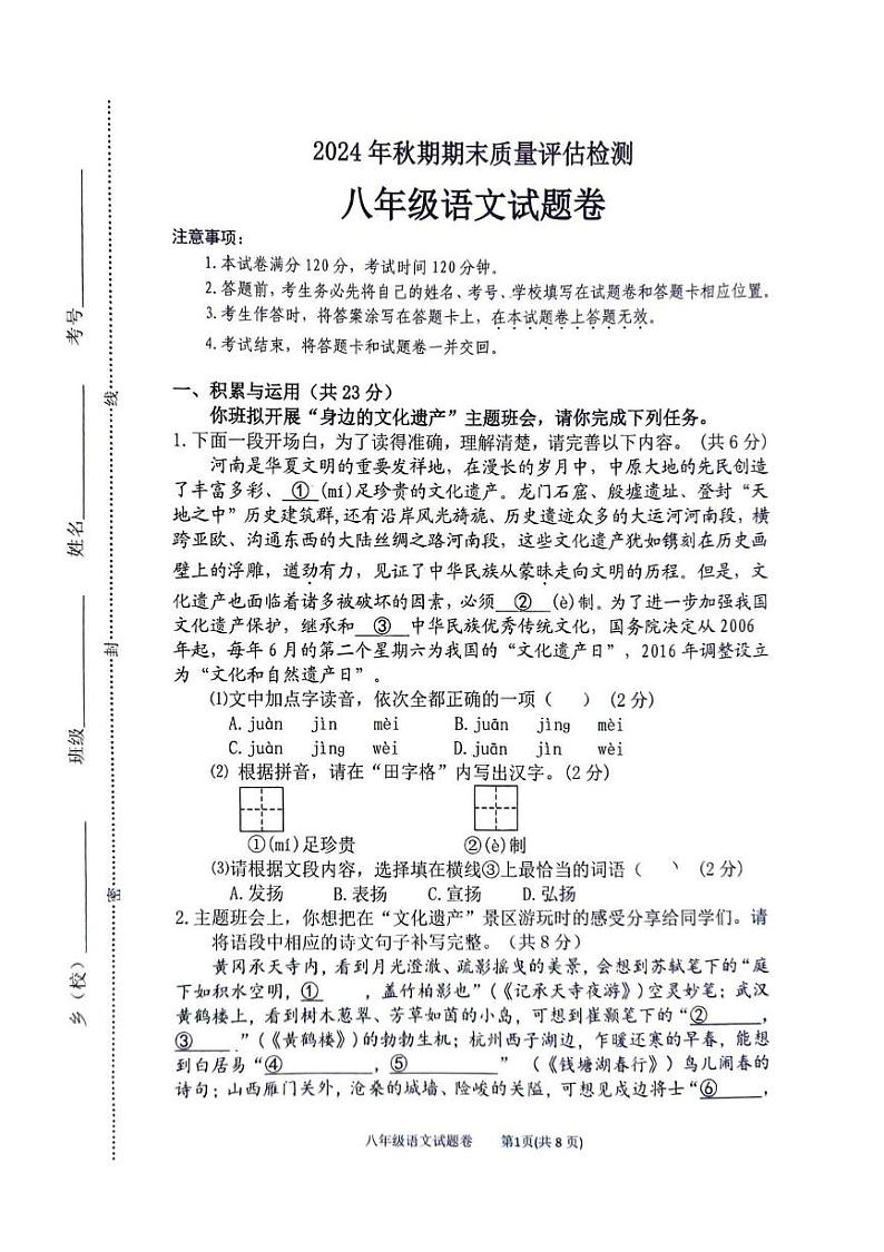 河南省南阳市2024-2025学年八年级上学期期末考试语文试卷第1页