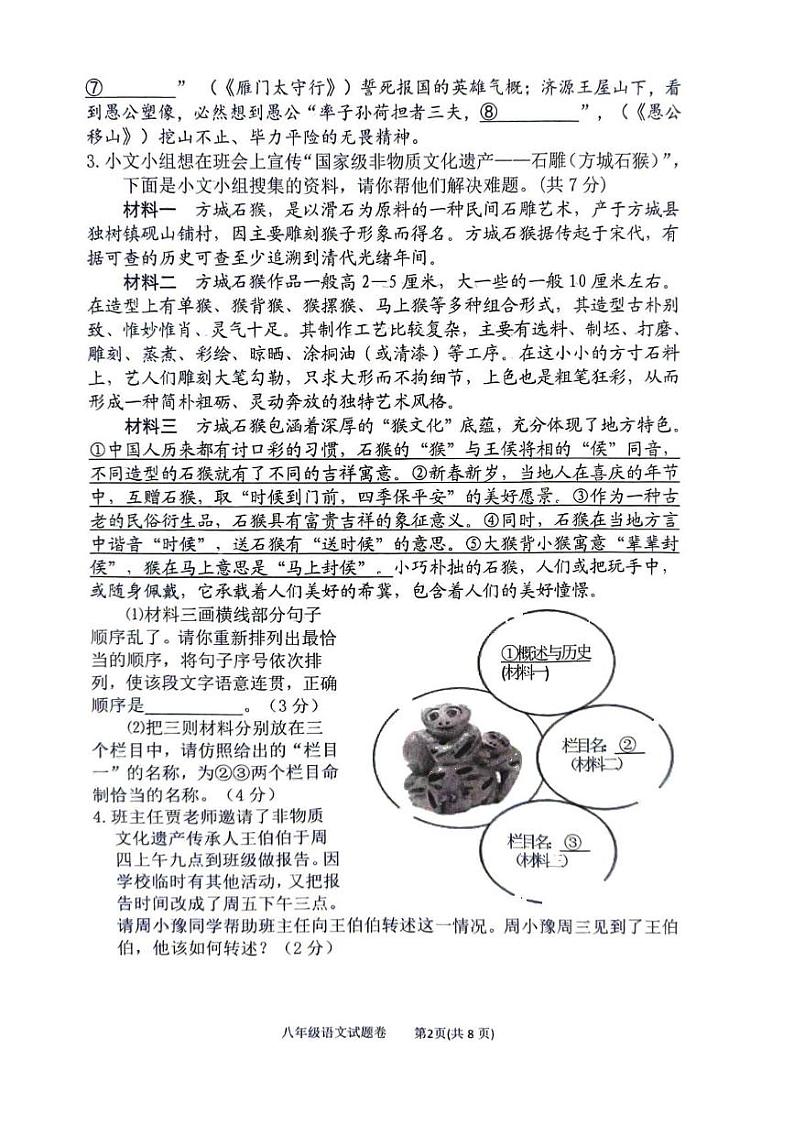 河南省南阳市2024-2025学年八年级上学期期末考试语文试卷第2页