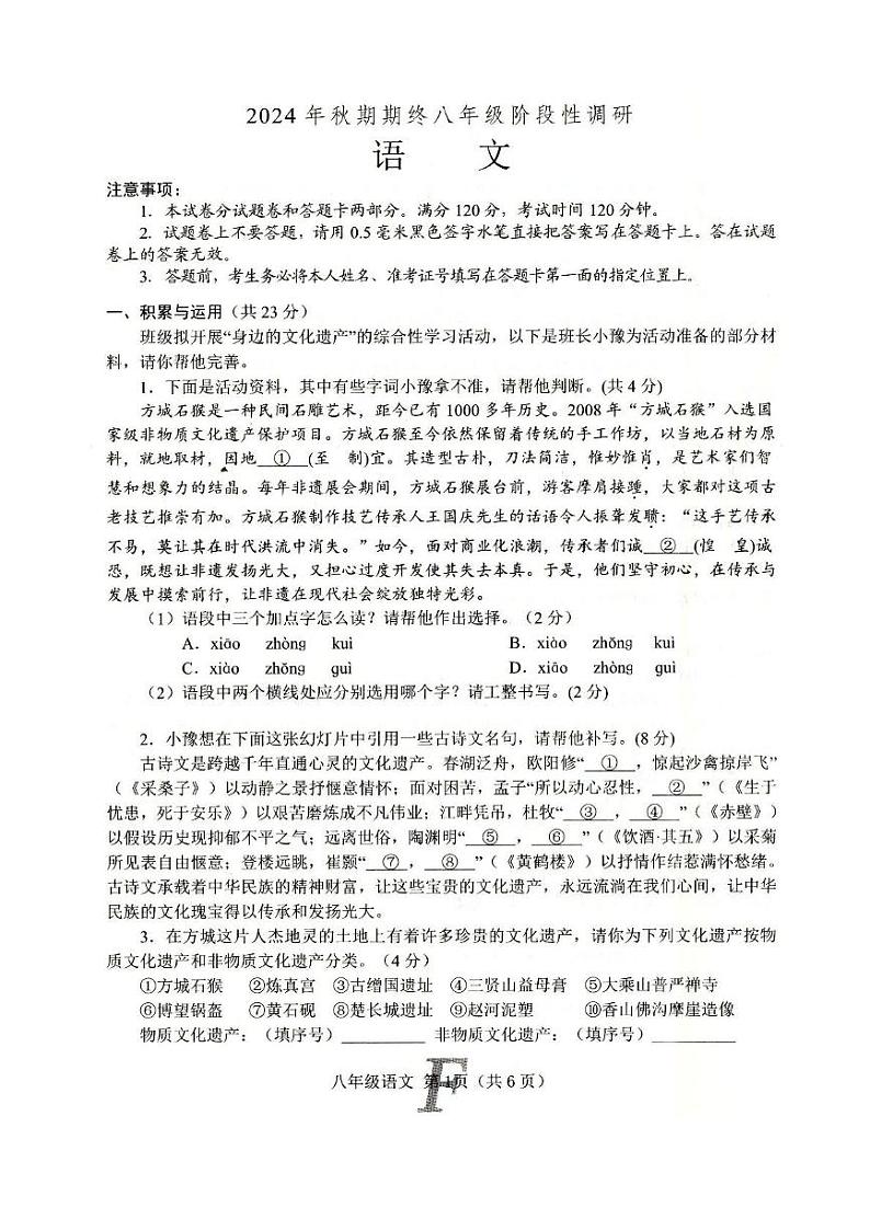 河南省南阳市方城县2024-2025学年八年级上学期1月期末语文试题第1页