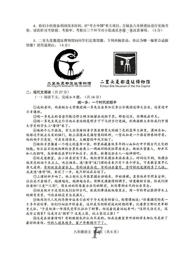 河南省南阳市方城县2024-2025学年八年级上学期1月期末语文试题第2页