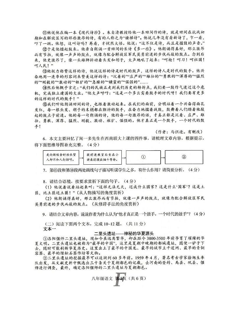 河南省南阳市方城县2024-2025学年八年级上学期1月期末语文试题第3页