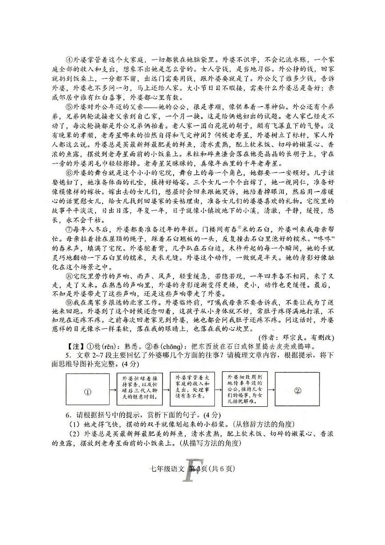 河南省南阳市方城县2024-2025学年七年级上学期1月期末考试语文试题第3页