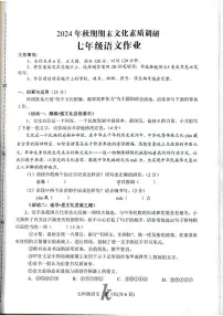 河南省南阳市西峡县2024-2025学年七年级上学期1月期末考试语文试题