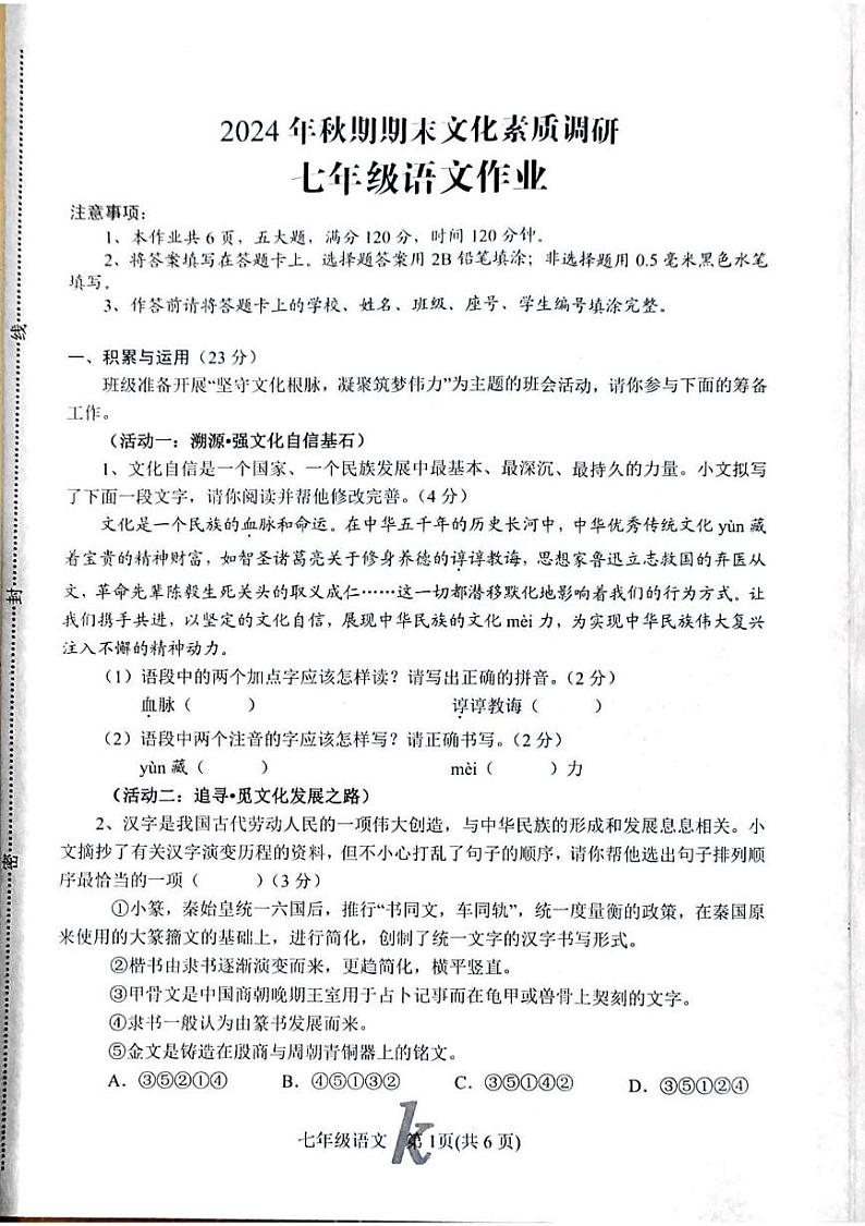 河南省南阳市西峡县2024-2025学年七年级上学期1月期末考试语文试题第1页