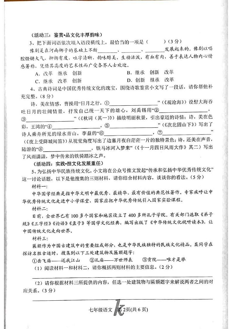 河南省南阳市西峡县2024-2025学年七年级上学期1月期末考试语文试题第2页