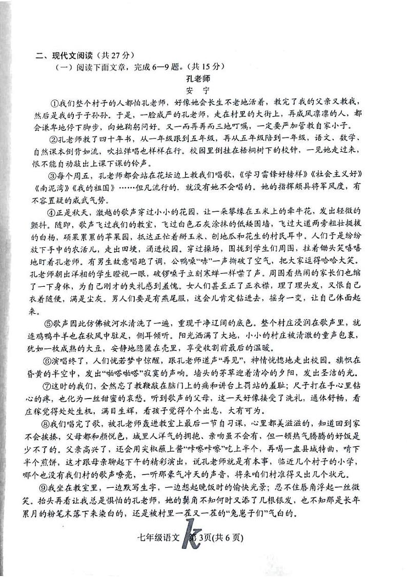 河南省南阳市西峡县2024-2025学年七年级上学期1月期末考试语文试题第3页