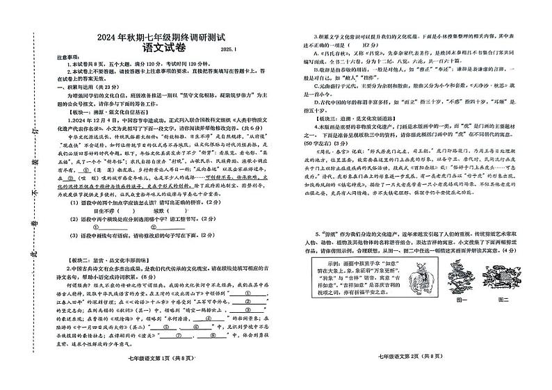 河南省南阳市镇平县2024-2025学年七年级上学期期末语文试卷第1页