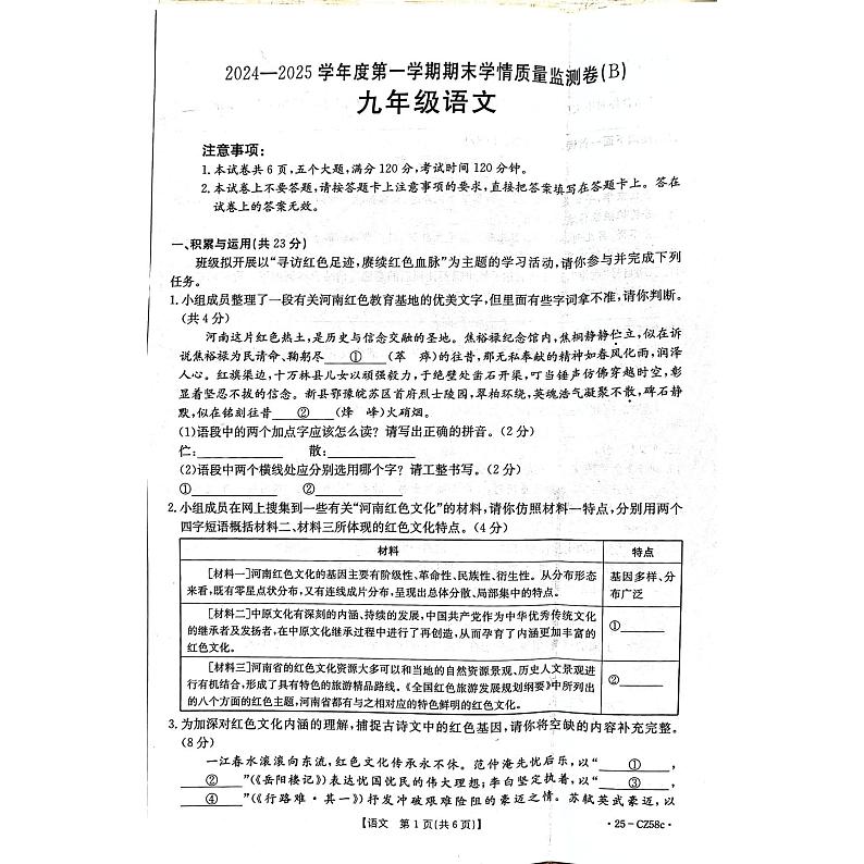 河南省商丘市虞城县2024-2025学年九年级上学期1月期末语文试题第1页