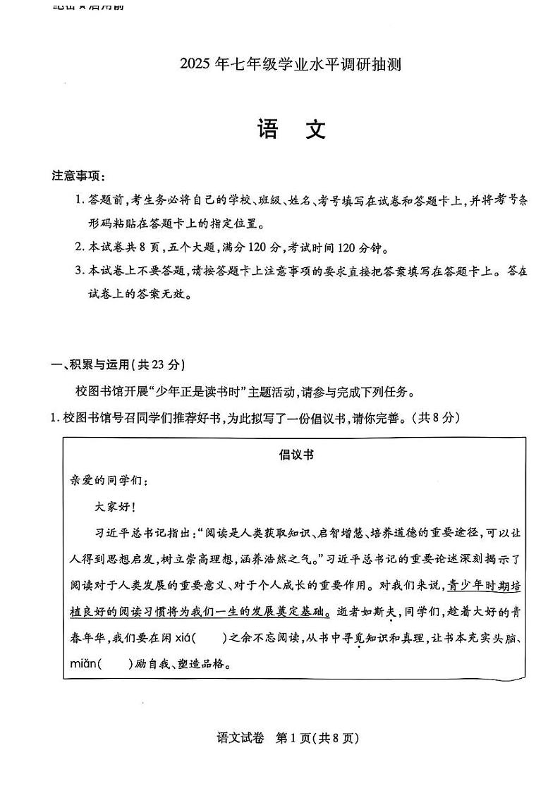 河南省新乡市辉县市2024-2025学年七年级上学期1月期末语文试题第1页