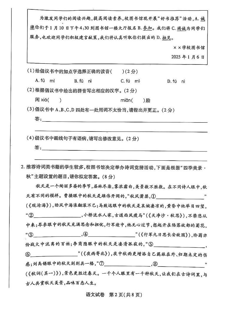 河南省新乡市辉县市2024-2025学年七年级上学期1月期末语文试题第2页