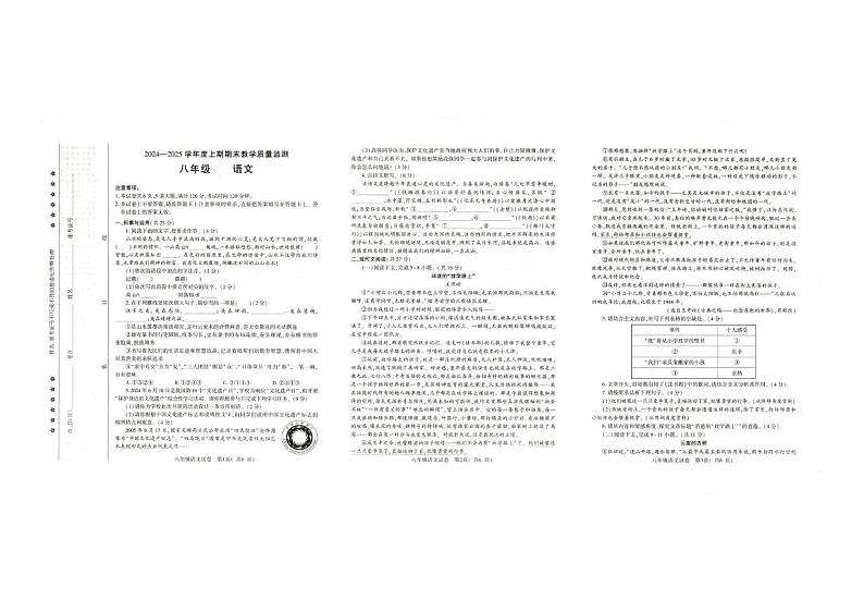 河南省信阳市固始县2024-2025学年八年级上学期1月期末考试语文试题第1页