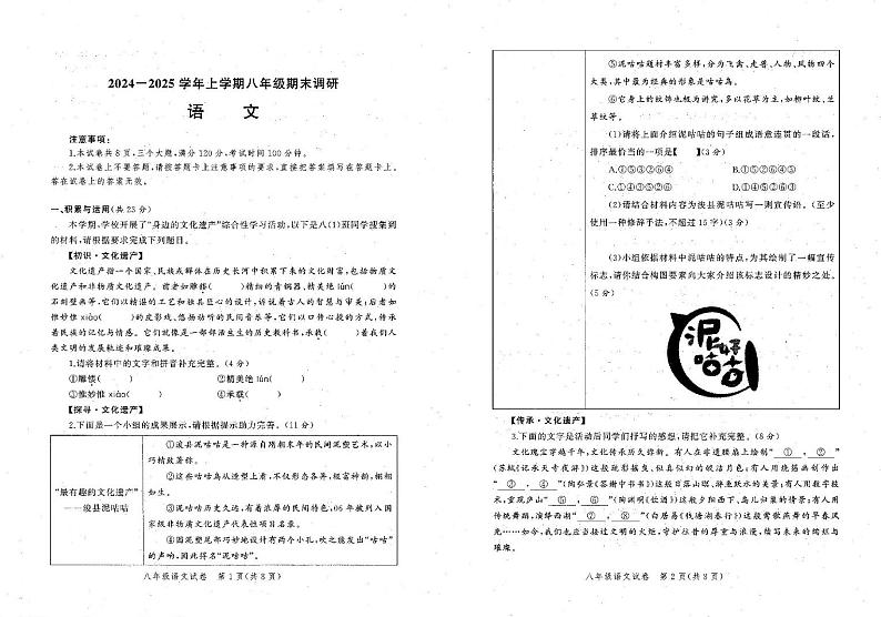 河南省郑州惠济区2024—2025学年八年级上学期期末考试语文试题第1页
