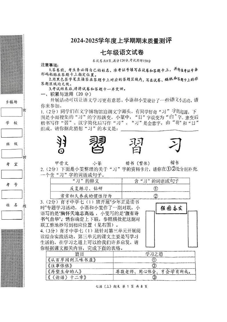 湖北省孝感市汉川市2024-2025学年七年级上学期语文期末试题第1页