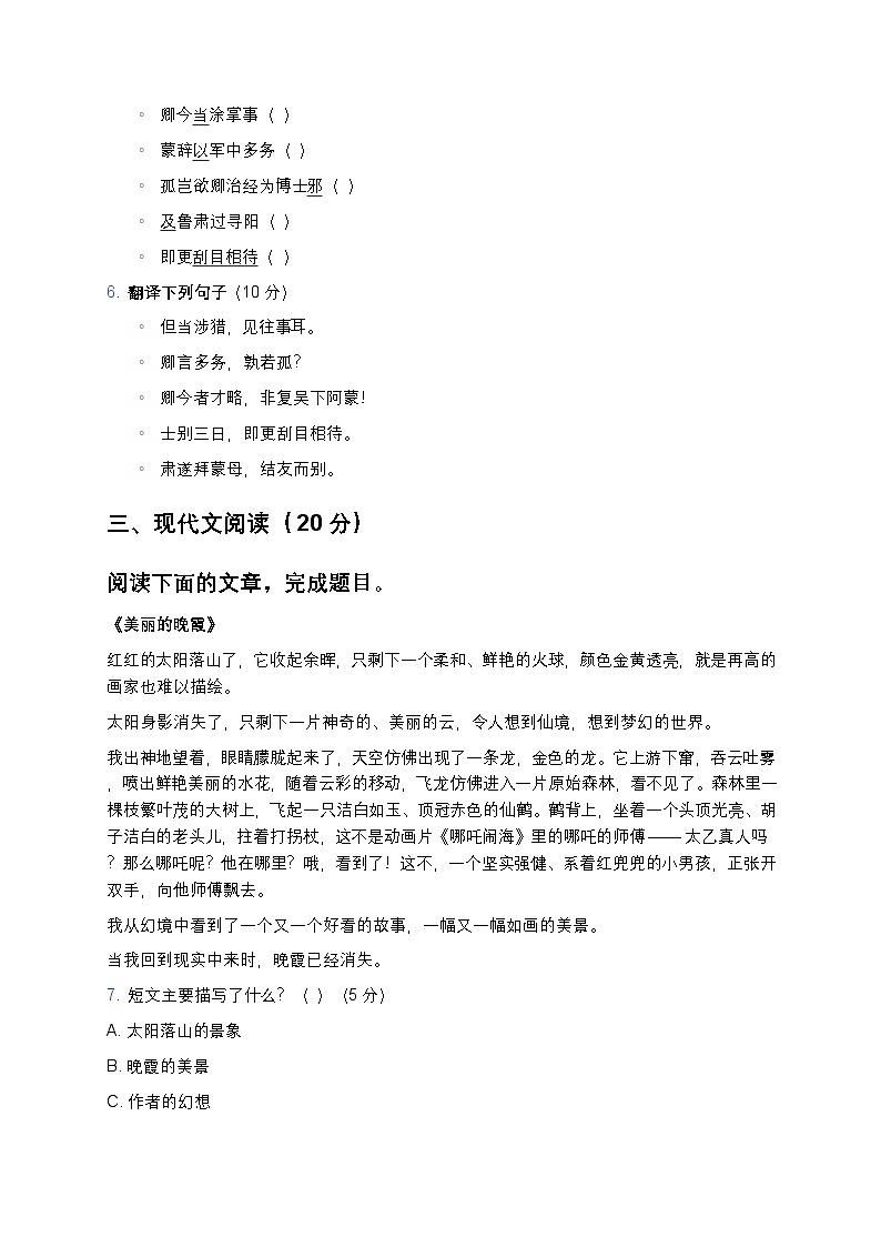 部编版七年级下册语文期中模拟测试题-含答案第2页
