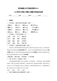四川省眉山市仁寿县校联考2024-2025学年八年级上学期12月期末考试语文试卷(含答案)