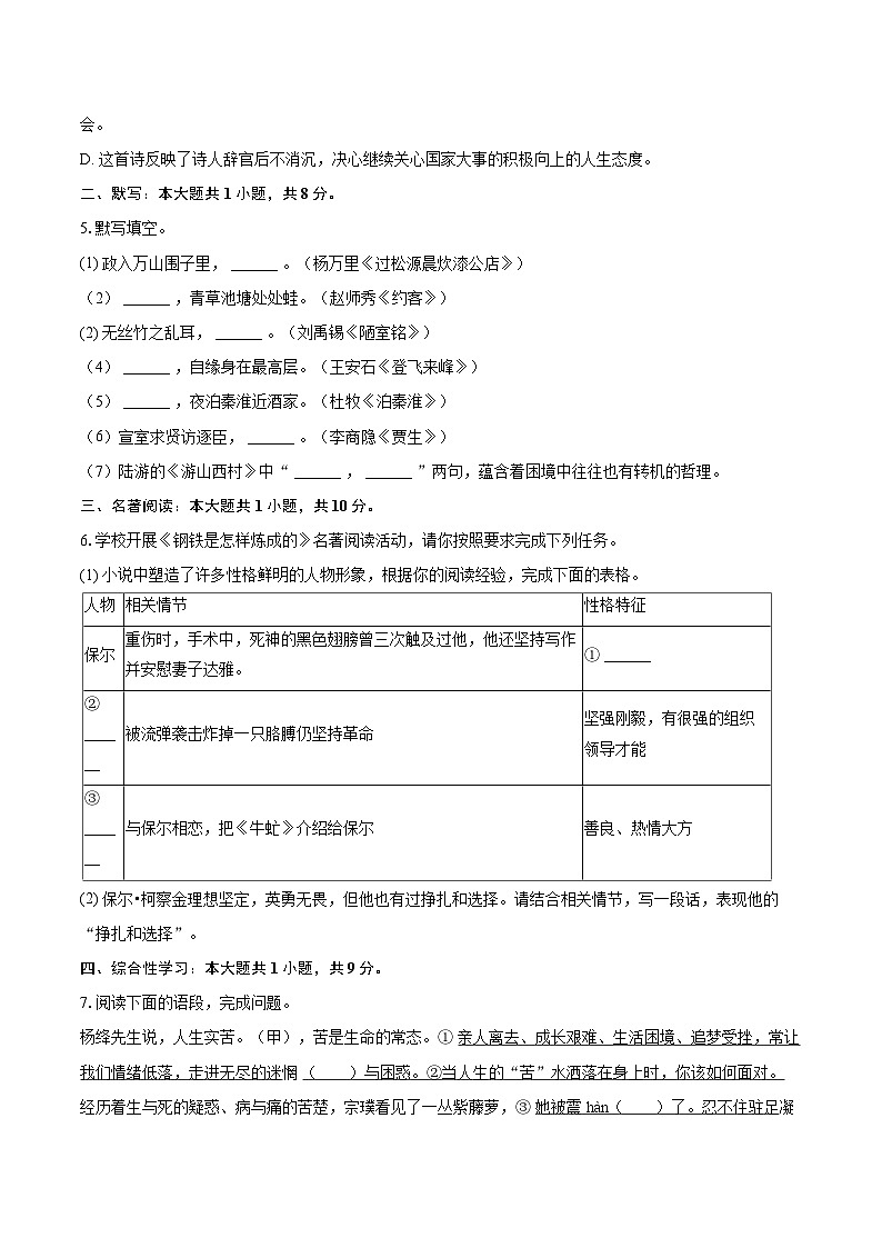 2023-2024学年山东省淄博市桓台县七年级(下)期末语文试卷(含详细答案解析)第2页