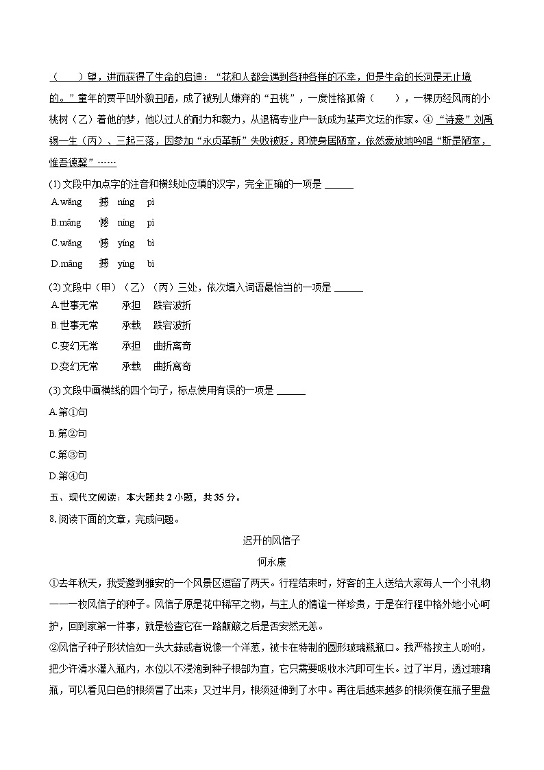 2023-2024学年山东省淄博市桓台县七年级(下)期末语文试卷(含详细答案解析)第3页