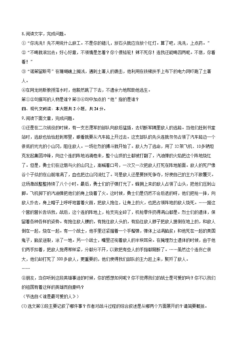 2023-2024學(xué)年山東省濱州市鄒平市七年級（下）期末語文試卷（含詳細(xì)答案解析）第3頁