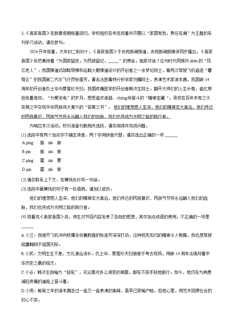 2023-2024学年山东省聊城市经开区七年级(下)期末语文试卷(含详细答案解析)第2页