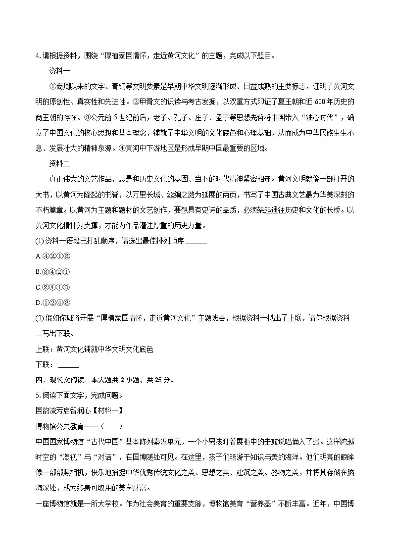 2023-2024学年山东省聊城市经开区七年级(下)期末语文试卷(含详细答案解析)第3页