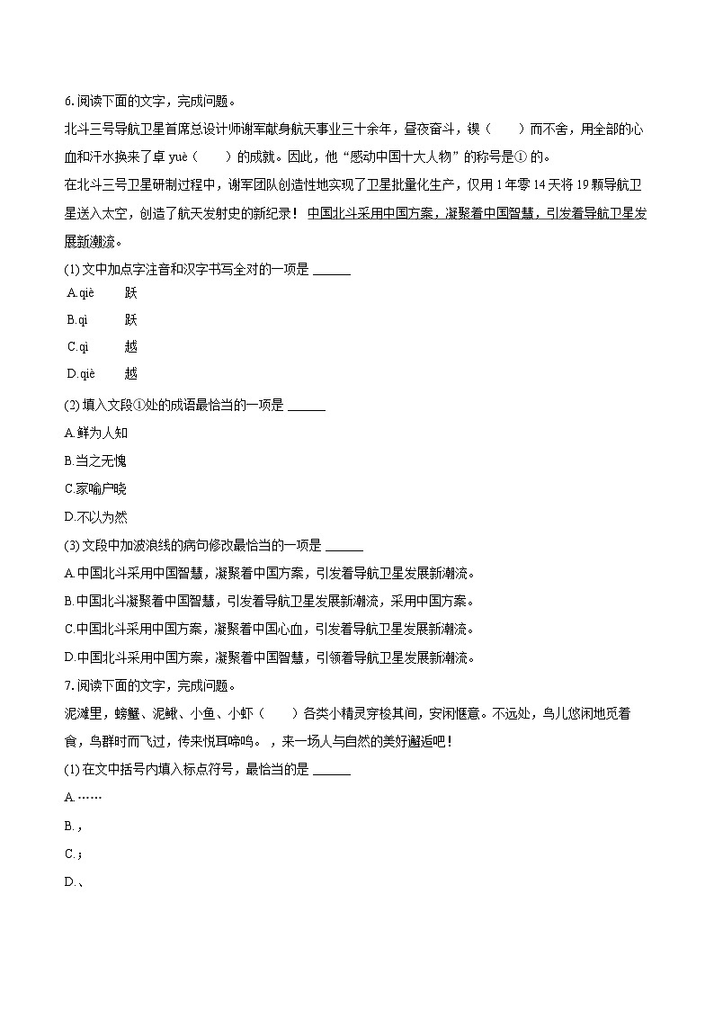 2023-2024学年江西省赣州市龙南县七年级(下)期末语文试卷(含详细答案解析)第2页