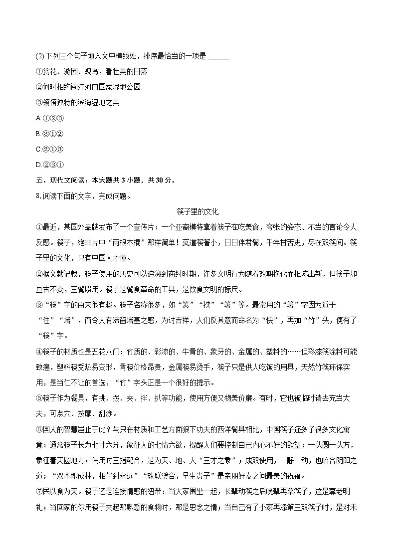 2023-2024学年江西省赣州市龙南县七年级(下)期末语文试卷(含详细答案解析)第3页