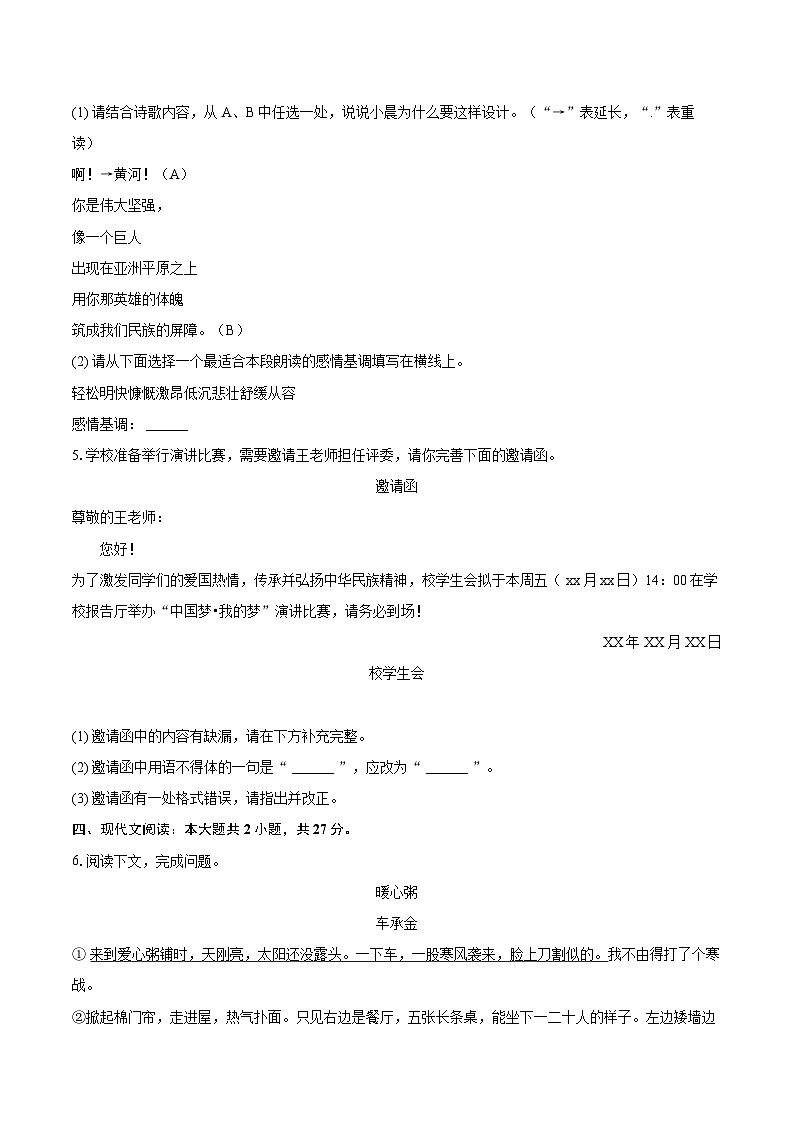 2023-2024学年河南省信阳市商城县七年级(下)期末语文试卷(含详细答案解析)第2页