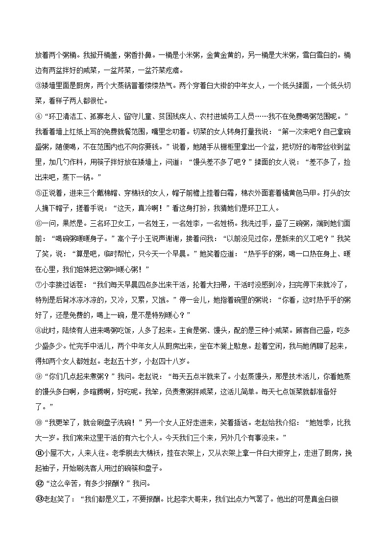 2023-2024学年河南省信阳市商城县七年级(下)期末语文试卷(含详细答案解析)第3页