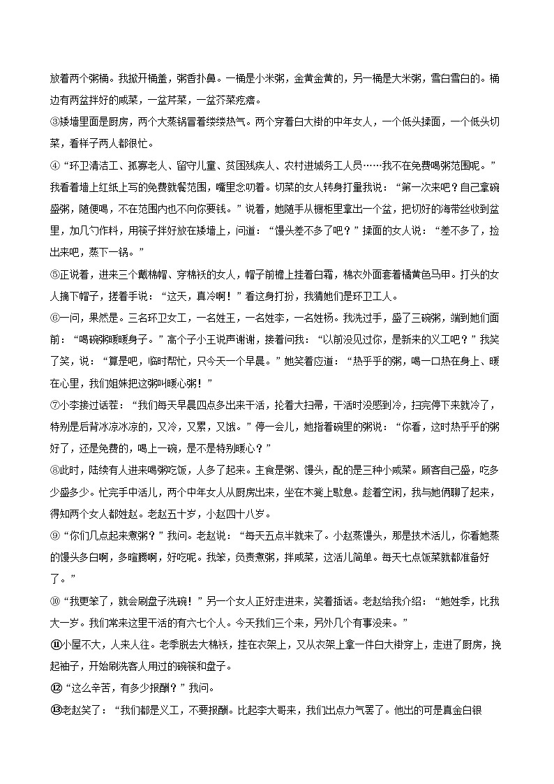 2023-2024学年河南省信阳市潢川县七年级(下)期末语文试卷(含详细答案解析)第3页