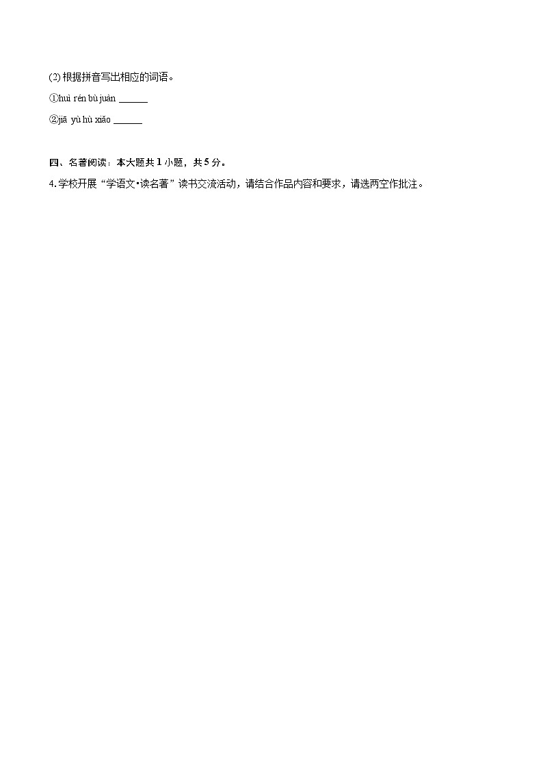 2023-2024学年河南省南阳市油田七年级(下)期末语文试卷(含详细答案解析)第2页