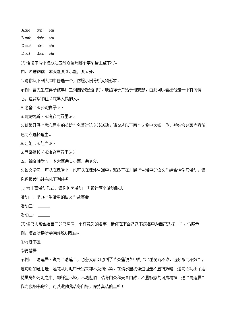 2023-2024学年河南省商丘市永城市七年级(下)期末语文试卷(含详细答案解析)第2页