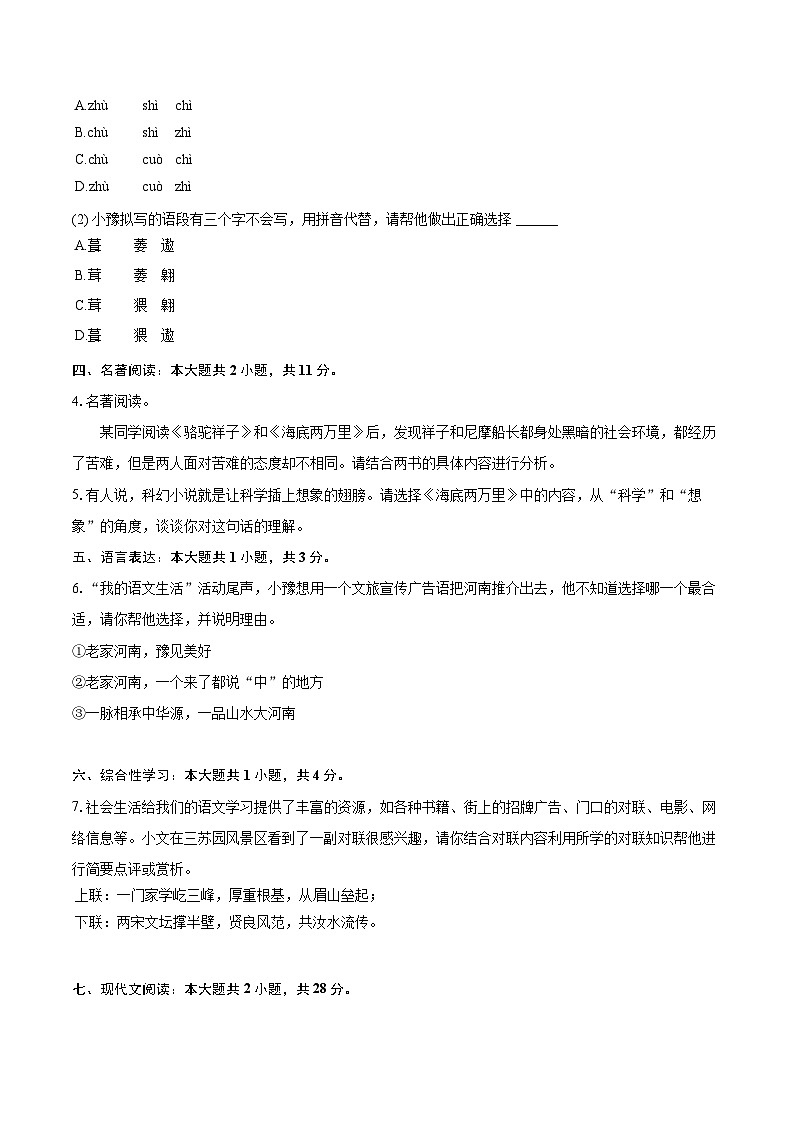 2023-2024学年河南省平顶山市郏县七年级(下)期末语文试卷(含详细答案解析)第2页