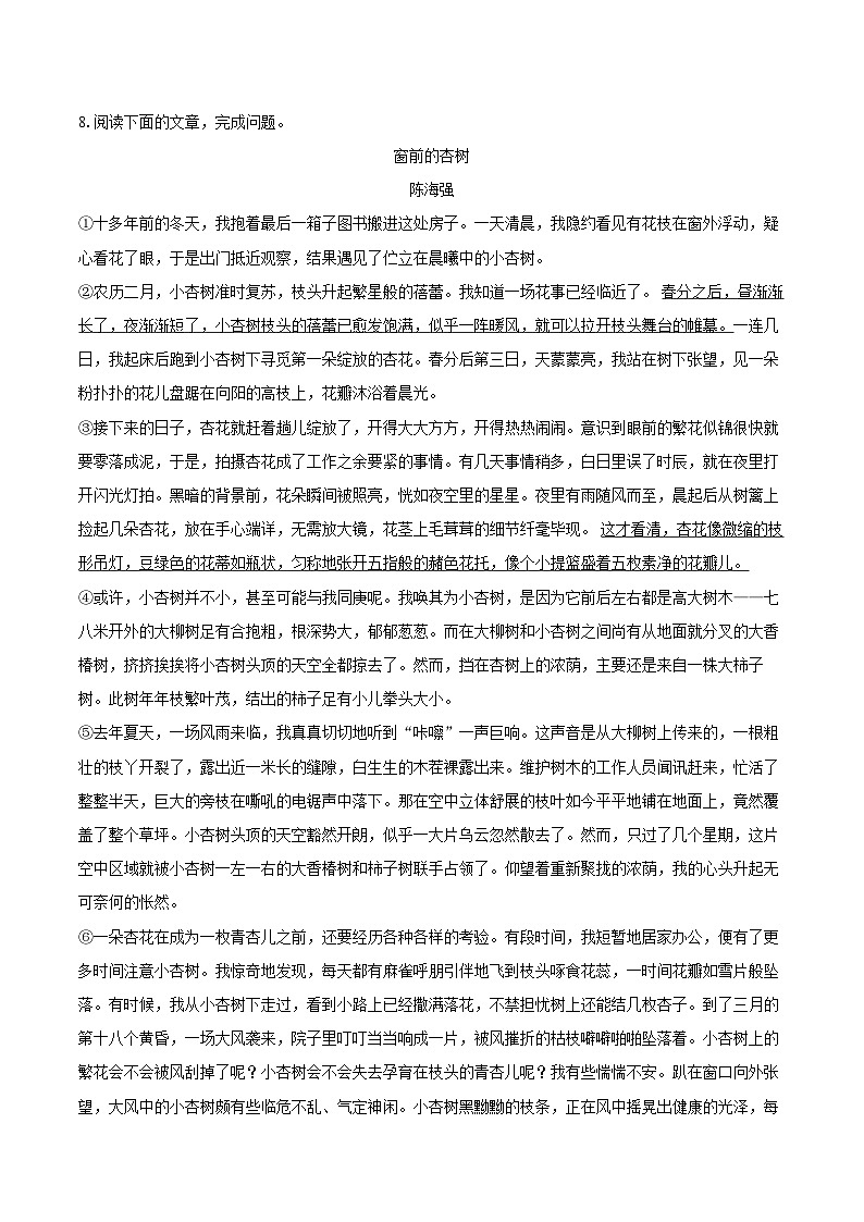 2023-2024学年河南省平顶山市郏县七年级(下)期末语文试卷(含详细答案解析)第3页