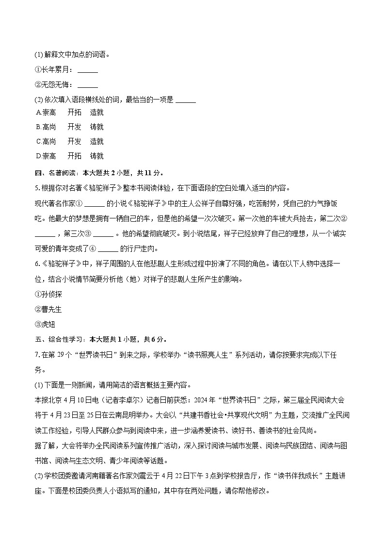2023-2024学年河南省濮阳市七年级(下)期末语文试卷(含详细答案解析)第2页