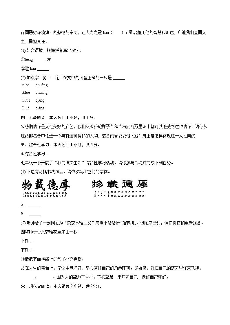 2023-2024学年河南省驻马店市泌阳县七年级(下)期末语文试卷(含详细答案解析)第2页