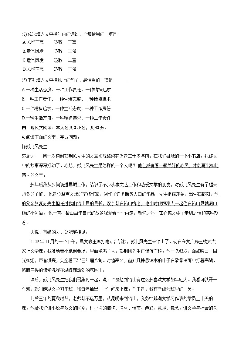 2023-2024学年福建省三明市七年级(下)期末语文试卷(含详细答案解析)第2页