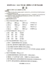 四川省凉山州2024-2025学年七年级上学期期末语文试卷