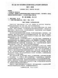 四川省泸州市合江县2024-2025学年九年级上学期期末考试语文试题