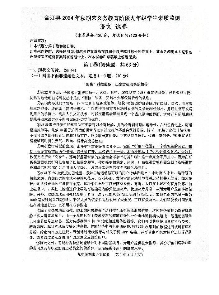 四川省泸州市合江县2024-2025学年九年级上学期期末考试语文试题第1页
