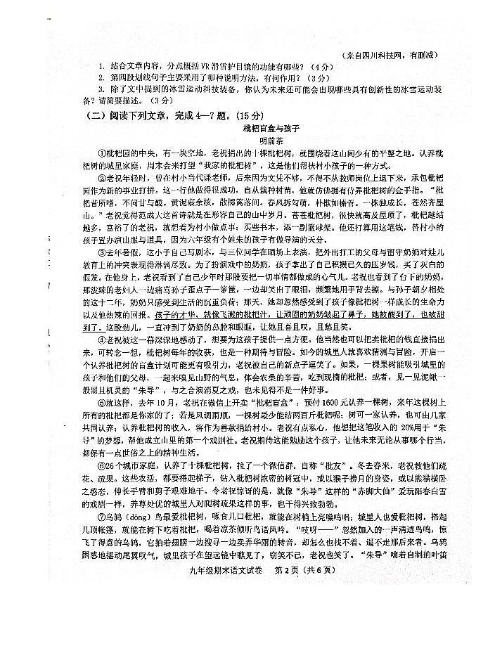 四川省泸州市合江县2024-2025学年九年级上学期期末考试语文试题第2页