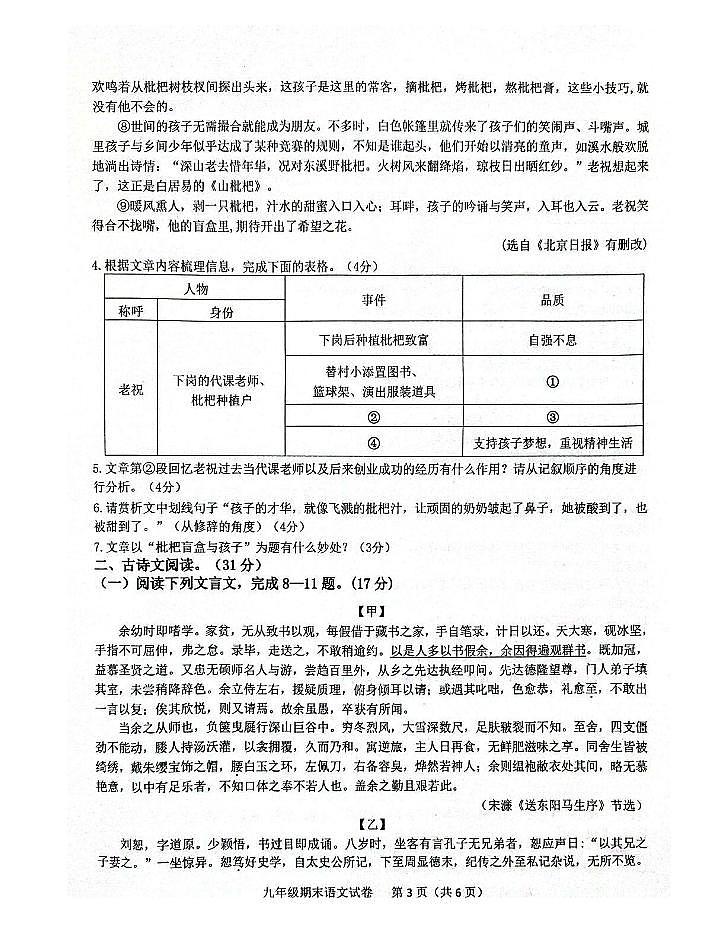 四川省泸州市合江县2024-2025学年九年级上学期期末考试语文试题第3页