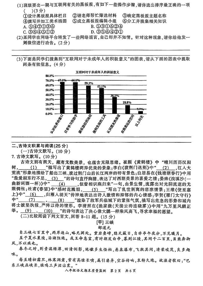 重庆市开州区2024-2025学年八年级上学期期末质量检测语文试题第2页