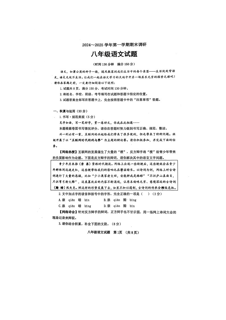 山东省聊城市东阿县2024-2025学年八年级上学期1月期末考试语文试题第1页