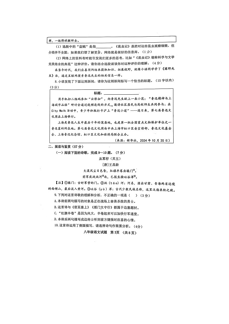 山东省聊城市东阿县2024-2025学年八年级上学期1月期末考试语文试题第3页