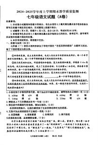 山东省临沂市沂南县2024-2025学年七年级上学期期末考试语文试题