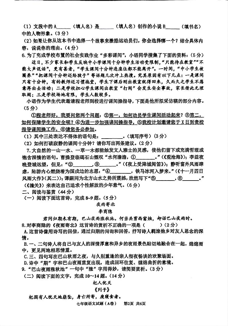 山东省临沂市沂南县2024-2025学年七年级上学期期末考试语文试题第2页